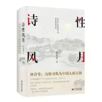 诺森诗风月(精)汪文学9787221163400贵州人民出版社