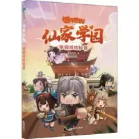 诺森仙家学园:寒修炼秘籍辛夷且落9787514519532中国致公出版社
