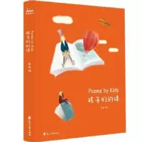 诺森孩子们的诗奥森编9787551143721花山文艺出版社