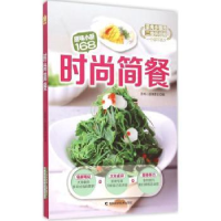 诺森时尚简餐原味小厨编委会编9787538487381吉林科学技术出版社