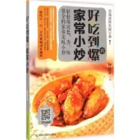 诺森好吃到爆的家常小炒甘智荣9787538487039吉林科学技术出版社