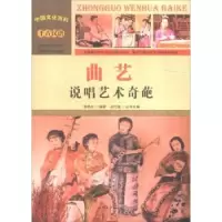 诺森曲艺:说唱艺术奇葩郭艳红编著9787565815461汕头大学出版社