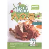 诺森大众菜吉科食尚编委会主编9787538487787吉林科学技术出版社