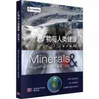 诺森矿物与人类健康王勤,陈旸9787030719317科学出版社