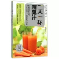诺森一杯蔬果汁甘智荣主编9787538490145吉林科学技术出版社