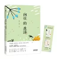 诺森向往的生活林非9787201145839天津人民出版社