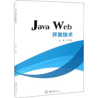 诺森Java Web开发技术王飞雪主编9787568934619重庆大学出版社