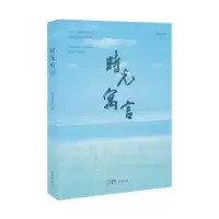 诺森时光寓言小白先生9787536098398花城出版社