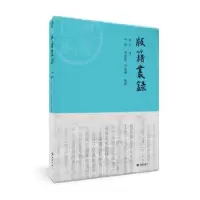 诺森版籍丛录孙壮著9787515108315西苑出版社