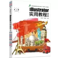 诺森Illustrator实用教程:精华版许裔男9787121745化学工业出版社