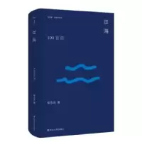 诺森过海:100首诗陈东东9787305261848南京大学出版社