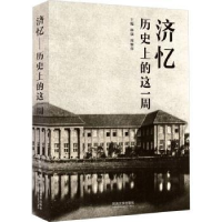 诺森济忆:历的这一周林强、周黎萍9787576501926同济大学出版社