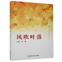诺森风吹叶落高月著97875468201敦煌文艺出版社