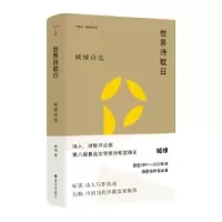 诺森世界诗歌日:臧棣诗选臧棣9787305261763南京大学出版社