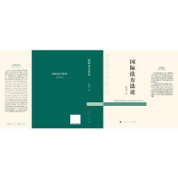 诺森国际方法彭芩萱9787010249988人民出版社