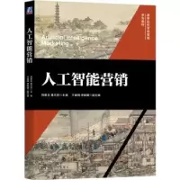 诺森人工智能营销贺爱忠,聂元昆9787111719373机械工业出版社