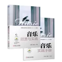 诺森音乐欣赏与实践李霞,项蔓9787111720768机械工业出版社
