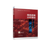 诺森商务数据分析基础康星宇,王莉红9787111719380机械工业出版社