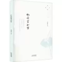 诺森忆前辈孙犁宋曙光9787201185828天津人民出版社
