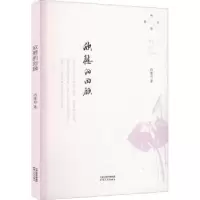 诺森欣慰的回顾冉淮舟9787201185835天津人民出版社