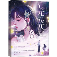 诺森芫芫九芫97875594704江苏凤凰文艺出版社