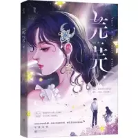 诺森芫芫九芫97875594704江苏凤凰文艺出版社