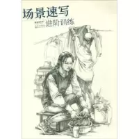 诺森场景速写进阶训练严金梅9787571200343湖北美术出版社