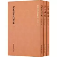 诺森宋本李太白文集李白9787501363650图书馆出版社