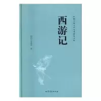 诺森西游记(明)吴承恩著9787532951352山东文艺出版社