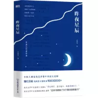 诺森昨夜星辰高盛元9787505754683中国友谊出版公司