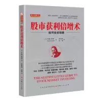 诺森获利倍增术:精要[美]贾森·凯利9787203117834山西人民出版社
