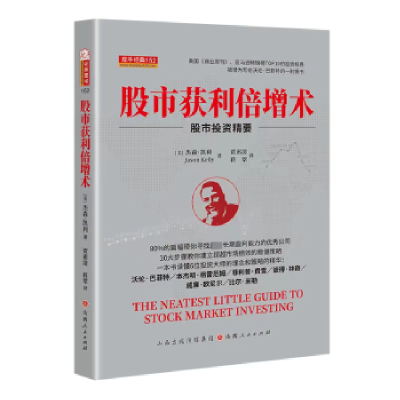 诺森获利倍增术:精要[美]贾森·凯利9787203117834山西人民出版社