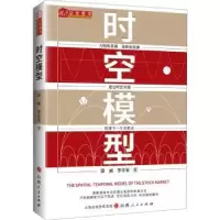 诺森时空模型梁威,李华军9787203120629山西人民出版社
