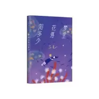 诺森梦里花落知多少(20版)三毛9787573501950南海出版公司