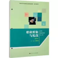 诺森职业形象与礼仪窦丽荣9787300310152中国人民大学出版社
