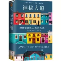 诺森神秘大道[美]约翰·欧文9787559454294江苏凤凰文艺出版社
