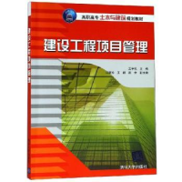 诺森建设工程项目管理王宇航主编9787302515722清华大学出版社