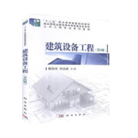 诺森建筑设备工程鲍东杰9787030634115科学出版社