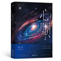 诺森心陨(2)初禾9787549284481长江出版社