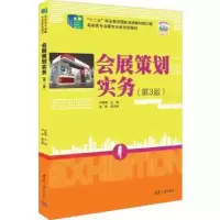 诺森会展策划实务尹丽琴,洪晔9787302620778清华大学出版社