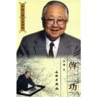 诺森启功侯刚9787501015504文物出版社