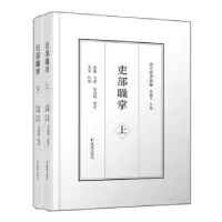 诺森吏部职掌李军9787550637757凤凰出版社