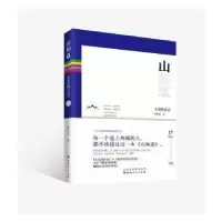诺森山知道(全2册)裴黎光9787203115274山西人民出版社