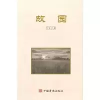 诺森故园北方9787511385277中国华侨出版社