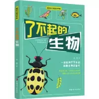 诺森了不起的生物任辉9787512719606中国妇女出版社