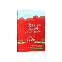 诺森浪漫是晴天绘本里的雨银八9787539668604安徽文艺出版社