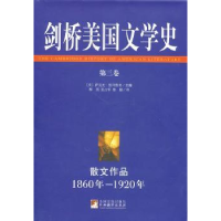 诺森剑桥美国文学史:第三卷:散文作品:1860年-1920年