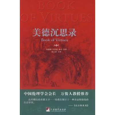 诺森美德沉思录华盛顿9787511700698中央编译出版社
