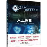 诺森人工智能(美)戴夫·邦德9787535974938广东科技出版社