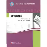 诺森建筑材料王伯林,刘晓敏主编9787030134653科学出版社
